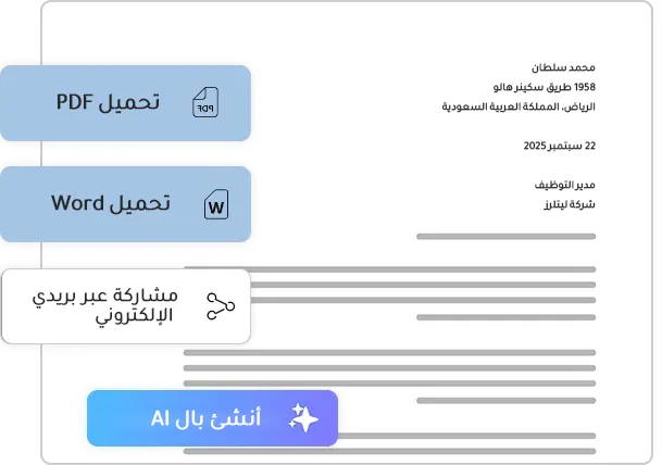 Generate Dr. Job’s AI Cover Letter