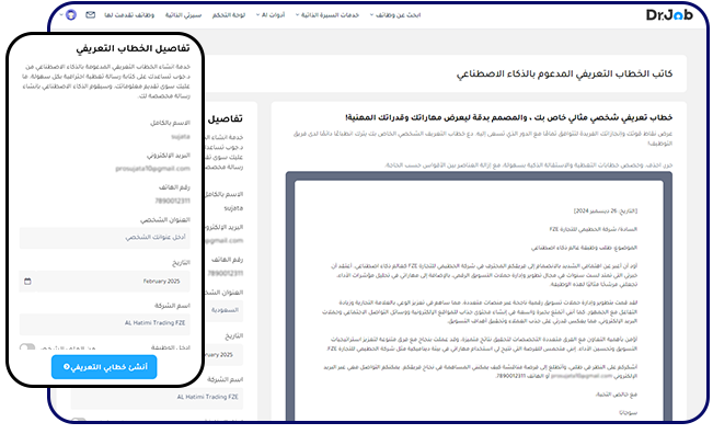 Dr. Job’s AI Cover Letter Service - Job Description