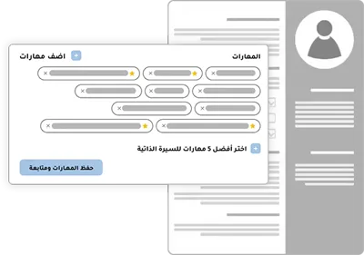 معاينة تخصيص السيرة الذاتية