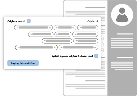 معاينة تخصيص السيرة الذاتية